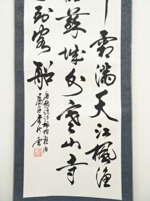 道具 ] - 道具 李行雲筆 三行書 肉筆紙本掛軸 | ネットショップ圭